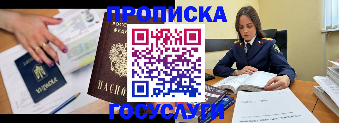 прописка для школы в Ногинске
