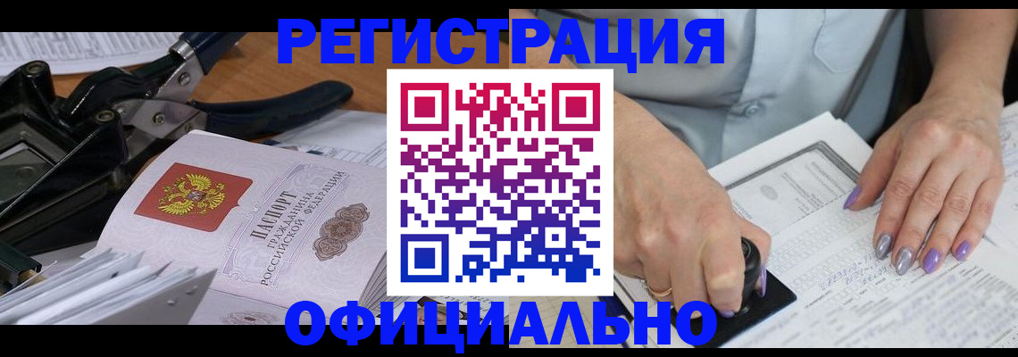 временная регистрация недорого в Ногинске
