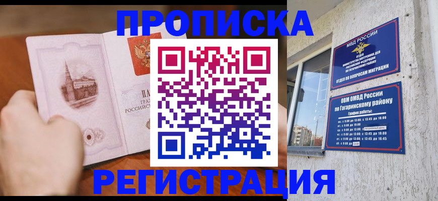 прописка гарантия в Ногинске