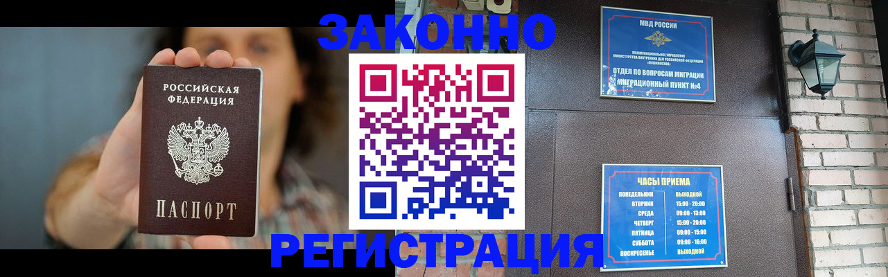 временная регистрация в Ногинске